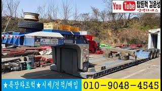 명성정공 2016년 가변식 저상 트레일러 중고 로우베드(TOPTRUCK탑트럭 매매 010-9048-4545 김은성)