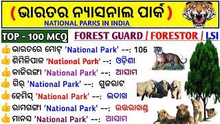 National Park in India | Forest Guard Geography Gk | India Geography Gk | Odisha Geography Gk |