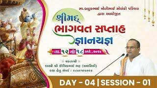  Live :- Day 04 II Part 01 ll Bhagwat Katha II #gondal