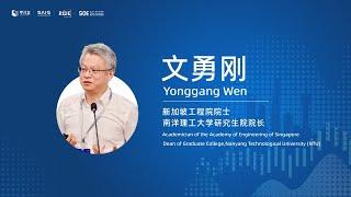 2024 Annual Conference - Green AI and Sustainable Development - Yonggang Wen