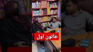 khatoon awal demand #shahzadhakeem #shahzadhakeem #besthakeem #shahzad #lohapar #hakeemshehzad