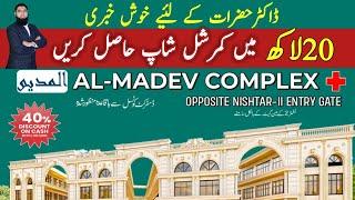 Al Madev Complex Multan | Location | Payment Plan | Prices Complete Detail