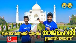 താജ്മഹൽ ഇപ്പോൾ ഇങ്ങനെയാണ് അല്ലേ ! Tajmahal Travel vlog Malayalam |masterpiece all India TripplEP 84