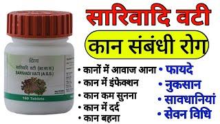 Patanjali Divya Sarivadi Vati Benefits | Uses | Dosage | Side Effects | Price | jitesh ki baate