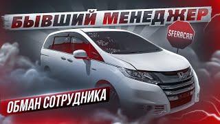 Sferacar обман клиента сотрудника. Бывший менеджер