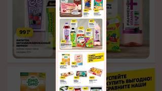 Ассортимент товаров в магазине «Чижик» с 5 июня. #чижик #товары #магазин