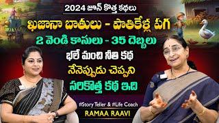 Ramaa Raavi Bathula Kanndu New Moral Story 2024 | Chandamama Stories | SumanTV MOM