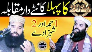 Top Heart Touching HAMD | KHUDA TO WOH HAI | Qari Binyameen Abid & Qari Ahmad Hasan Sajid,