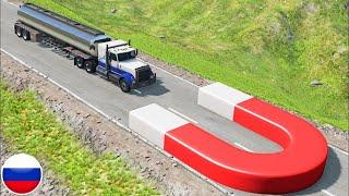 АВТОМОБИЛИ ПРОТИВ ГИГАНТСКОГО МАГНИТА BeamNG Drive
