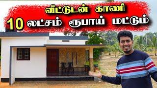 யாழ்ப்பாணத்தில் 10 லட்சத்திற்கும் உள்ளே கிடைக்கும் காணிகள்  | Jaffna Land Price ? 