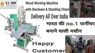 INDIA'S NO.1 WOOD WORKING MACHINE | GS PAIK INDUSTRIES | LUDHIANA PUNJAB | 99142-65488..9888570321