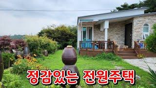 (물건111번)충남당진 전원주택매매  정감있는 전원주택 당진전원주택● 2억●