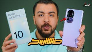 Oppo Reno 10 Pro Plus | صاررروخ الفئة المتوسطة 