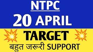 ntpc share news,ntpc share price,ntpc share price target,