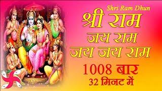 Shri Ram Jai Ram Jai Jai Ram 1008 Times in 32 Minutes | Shri Ram Dhun Super Fast