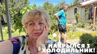 УКРАИНА ! Свет … Накрылся 3 холодильник !!! Капец …