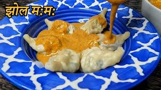 Nepali Style Jhol Momo Recipe | How to make Jhol Momos Recipe | Momo ko Jhol Achar  @recipekipotli