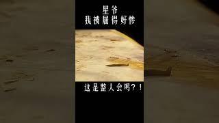 【星爷 Stephen Chow】被整得好惨 Being Bullied