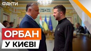 ВПЕРШЕ ЗА 10 років! Орбан у Києві  ОСЬ ЧОМУ ПРИЇХАВ угорський прем'єр