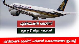 How to get job in airport and airline | Aviation course placement