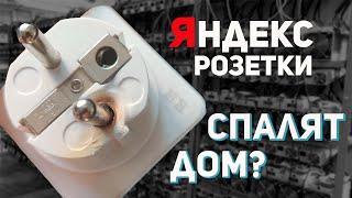 Какую умную розетку выбрать? | Честный отзыв Яндекс розетка