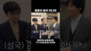 [STAR #Shorts] 웰컴 투 유부월드 #조선의사랑꾼