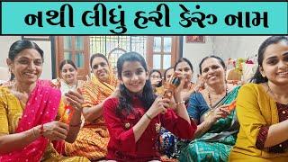 નથી લીધું હરી કેરું નામ સવારે ઉઠી કામ કામ કામ || Nathi Lidhu Hari Keru Name  #bhaktiahir #bhajan