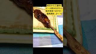 「焼き鳥食べながらビールで乾杯!!」