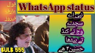 Beautiful whatsapp status arif feroz/ Nabi ay sajde wich ty kand ty betha Husain a.s aey