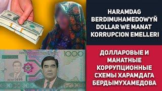 Turkmenistan Haramdag Berdimuhamedowyň Dollar We Manat Korrupcion Emelleri | Туркменистан