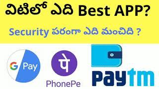 Which is Better Paytm vs Phonepe vs Google Pay in Telugu | Phonpe vs Google pay vs Paytm |