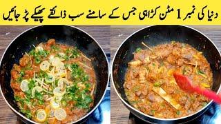 Mutton Karahi Recipe By Maria Ansari Food Secrets || Fully Tasty Then Restaurant ||