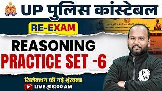 UP Police Re Exam 2024 | UP Police Constable Reasoning Practice Set-6 | UPP Reasoning By Pulkit Sir