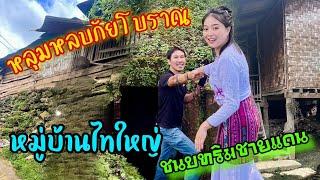 ลงหลุมหลบภัยหมู่บ้านไทใหญ่ชายแดนดอยลางวิถีบนดอยที่น้อยคนเข้าถึง