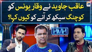 Why did Aqib Javed asked Waqar Younis to learn coaching? - Hasna Mana Hai - Tabish Hashmi - Geo News