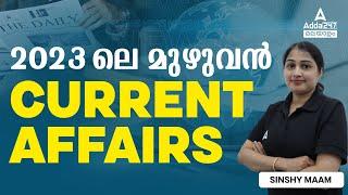 Current Affairs 2023 Malayalam | January To December Current Affairs 2023