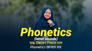 Phonics (letter sounds)শুদ্ধ উচ্চারণ শিখতে হলে phonetics জানতে হবে - Noore Jannat Meem