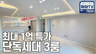 창고제공한대앞역 뷰맛집 아파텔 단독세대 특가 할인 / 7604