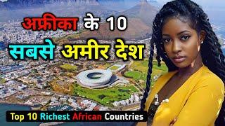 अफ्रीका के 10 सबसे अमीर देश / Top 10 Richest African Countries in Hindi