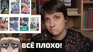 ОПЯТЬ БОМБЛЮ! 13 КНИГ ОДНО И ТО ЖЕ!