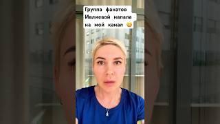 На меня напали фанатки Ивлиевой.  #психолог #психология #мошенники #ивлиева #эзотерика #shorts