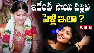 Sai Pallavi Marriage News Goes Viral On Social Media || ABN Entertainment