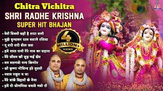 chitra vichitra shri radhe krishna super hit bhajan~श्री राधे कृष्णा भजन~Shri Krishna Best Bhajan