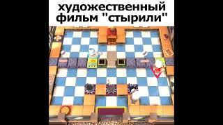 ХУДОЖЕСТВЕННЫЙ ФИЛЬМ СТЫРИЛИ, РЖАКА #shorts