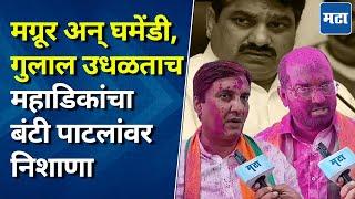 ऋतुराज पाटलांना दणका! Amal Mahadik यांचा विजय; बंटी पाटलांवर निशाणा, Dhananjay Mahadik काय म्हणाले?