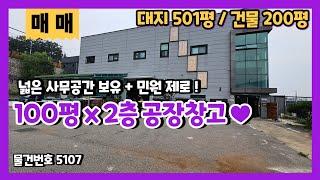 경기광주 매산동 마당넓은 200평 공장창고매매 2층 100평 전체가 사무공간!