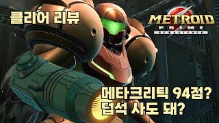 [클리어 리뷰/Nintendo Switch] 메트로이드 프라임 리마스터드 : 3D 메트로이드의 기념비적인 첫 작품의 20년만의 컴백