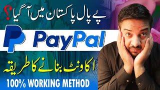 How to Create PayPal Account in Pakistan [paypal account kaise banaye]