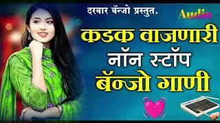 कडक वाजणारी नॉन स्टॉप बॅन्जो गाणी//kk banjo non stop padmix song#kishorjawale #nonstopsong#djremix