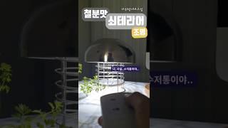 수저통으로 무선 스탠드 조명을..!!? with 다이소 #쇠테리어 #다이소diy #다이소템 #조명만들기 #무선조명 #다이소조명